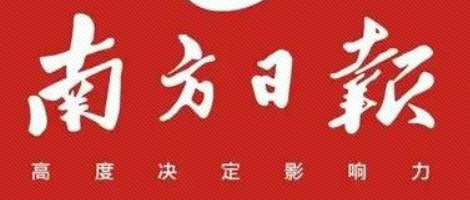 南方日报：从“挖掘机指数”里，看到了工业转型的趋势