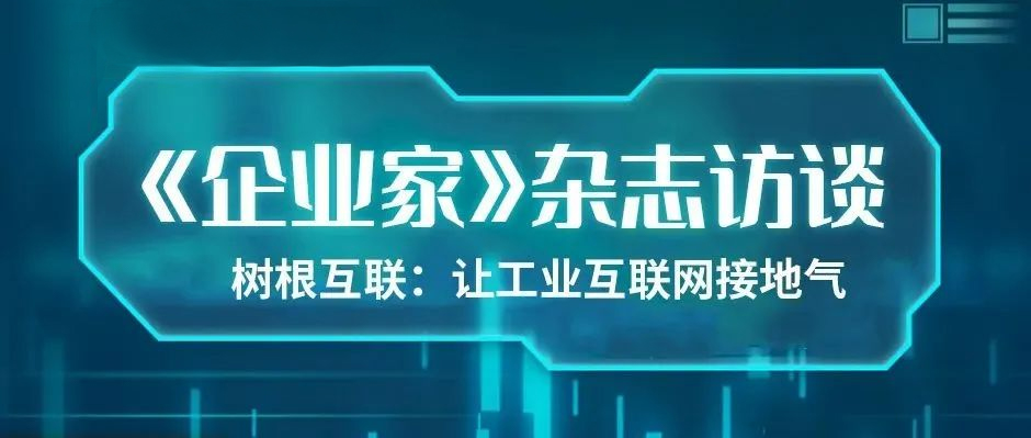 不升级设备，也能转型！1个多小时的专访，我们聊了“灯塔工厂”如何造、中小企业如何转......