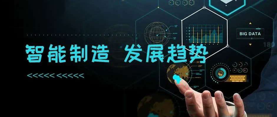 智能制造8大发展趋势，你的企业赶上了吗？