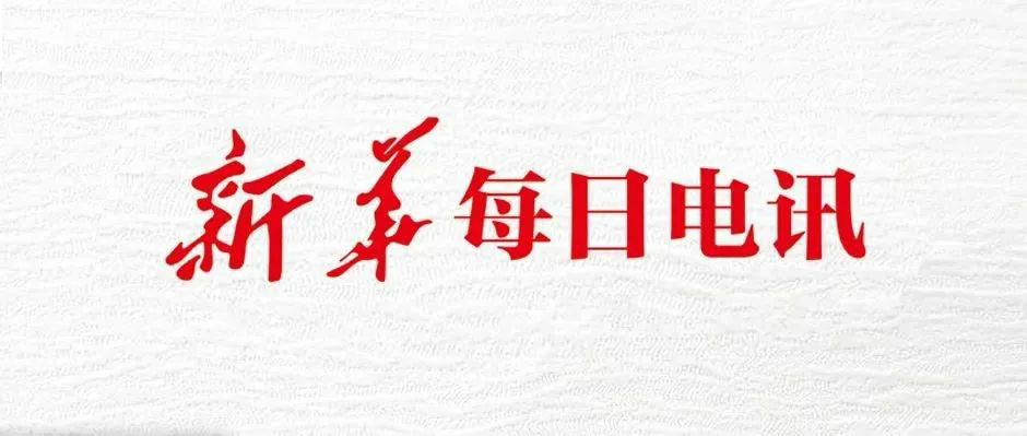 头版头条！新华社 x 天美娱乐：看虎年经济“开门稳开门好”