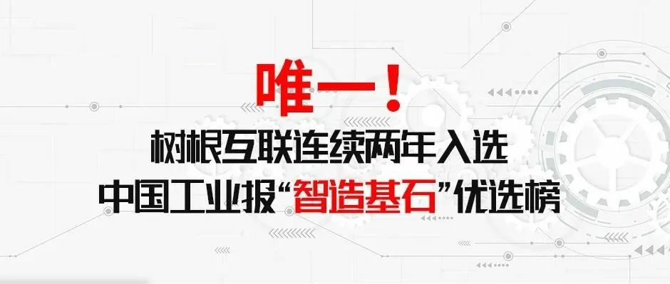 唯一！天美娱乐连续两年入选中国工业报“智造基石〞优选榜