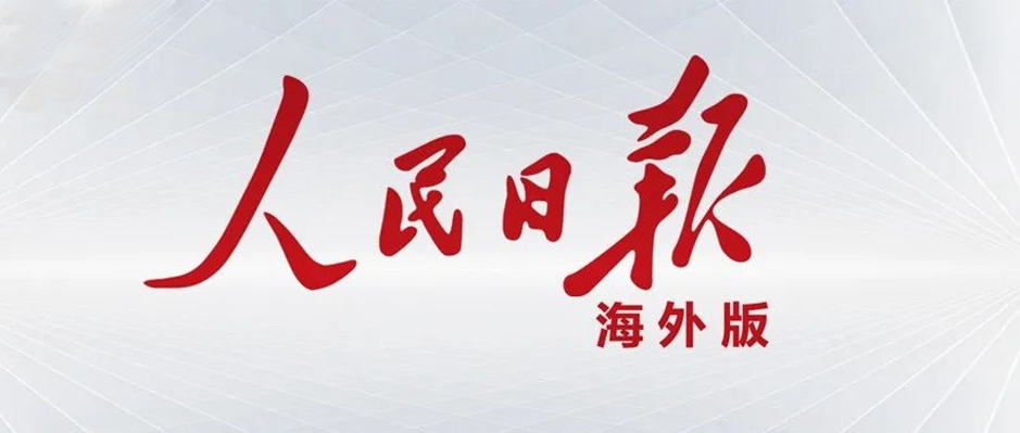 《人民日报海外版》半版报道！天美娱乐助力重工机械“大象跳舞”
