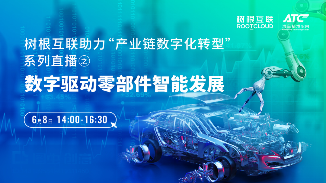 小零件也有大学问！6月8日，一同见证“数字驱动零部件智能发展”