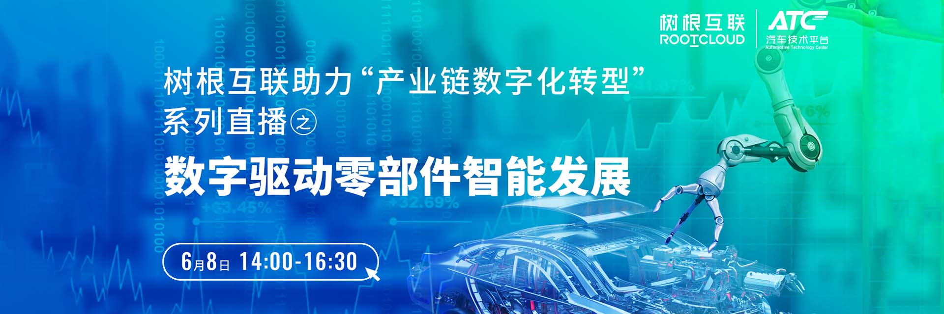 “新四化”下汽车零配件企业如何蜕变增长？6月8日，行业专家在线解答